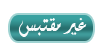 اقتباس متعدد